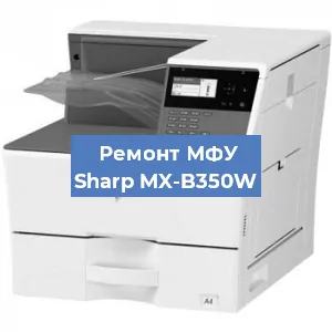Замена тонера на МФУ Sharp MX-B350W в Нижнем Новгороде